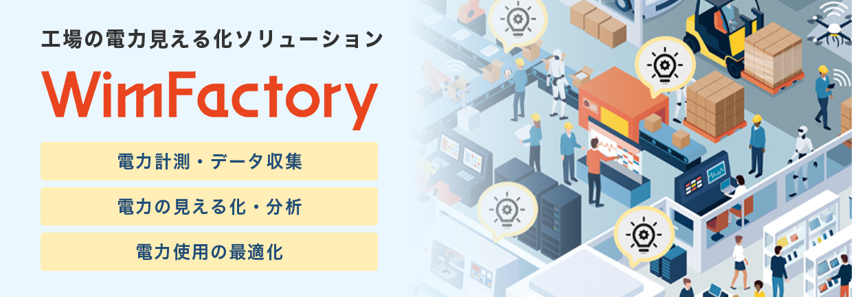 Electricity Visualization Solution for Factories