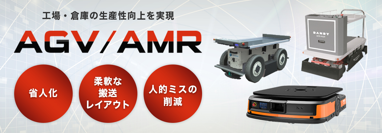 Automated Guided Vehicle Robot AGV/AMR