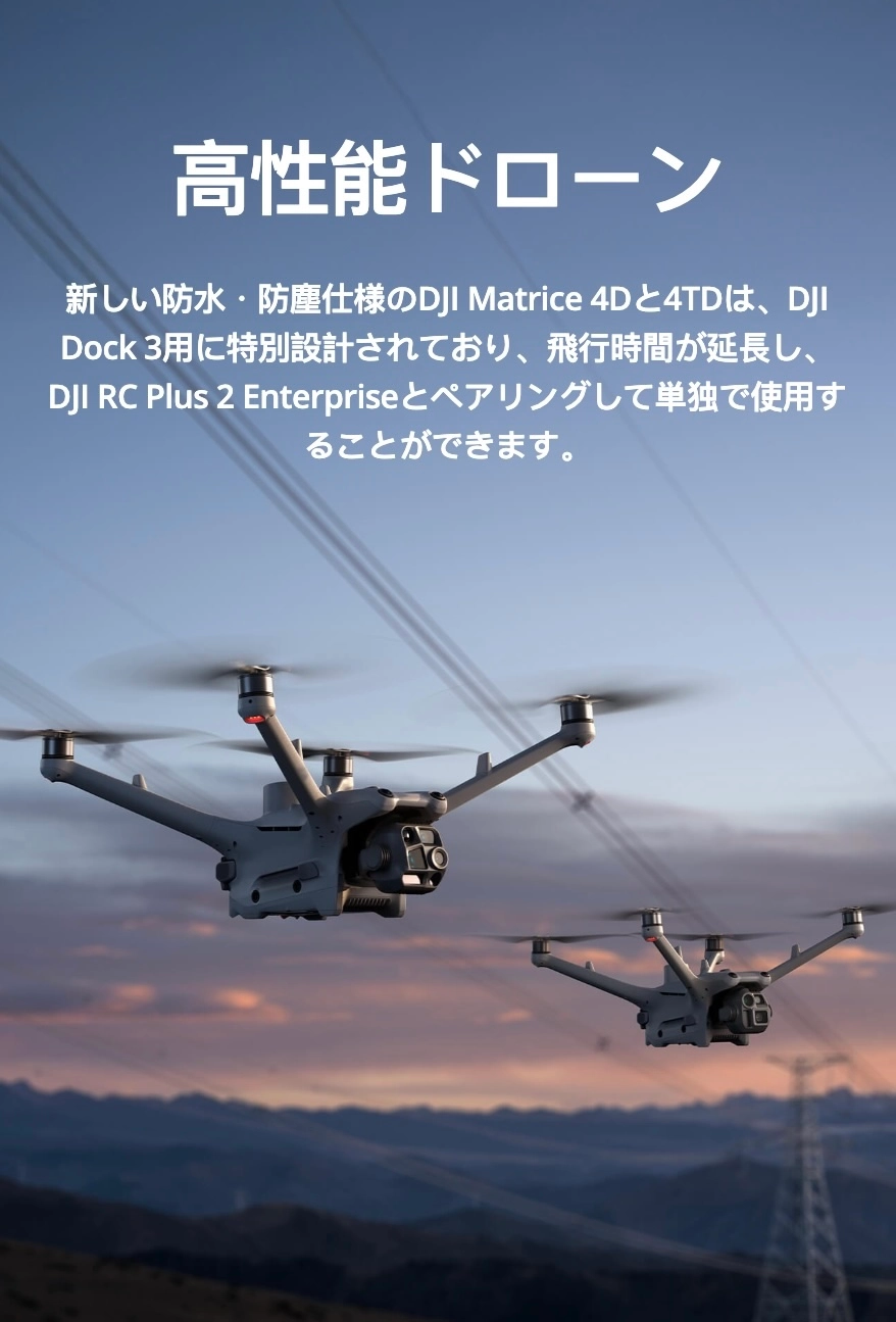 高性能ドローン