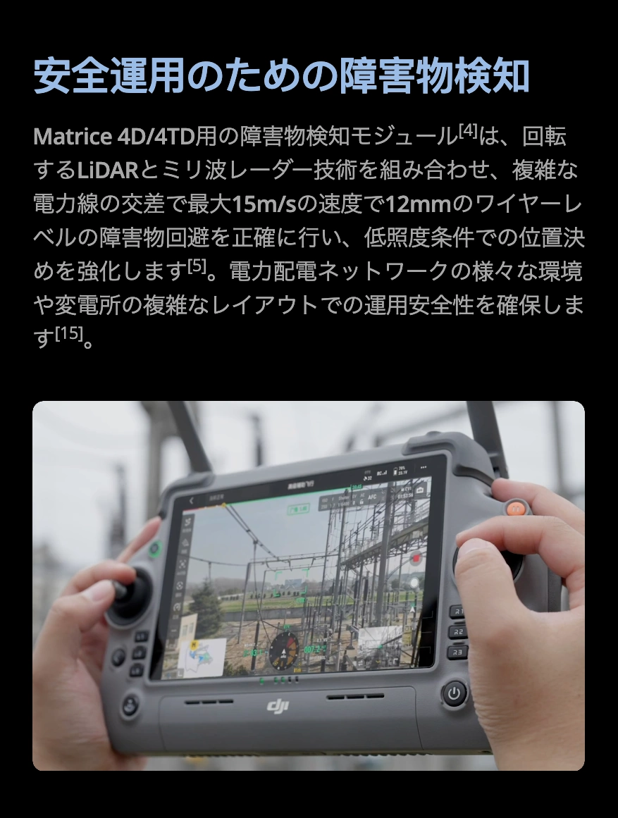 安全運用のための障害物検知