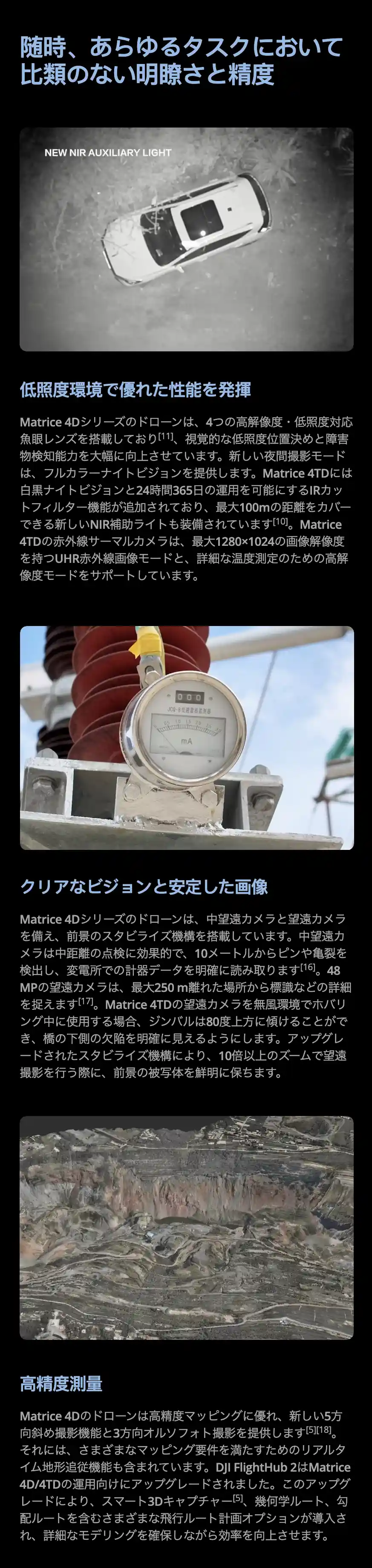 随時、あらゆるタスクにおいて比類のない明瞭さと精度