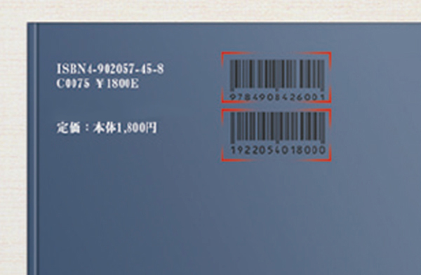 多段バーコード読み取り