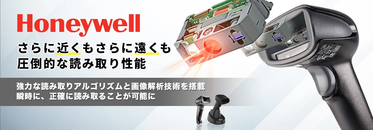 コードリーダー・honeywell